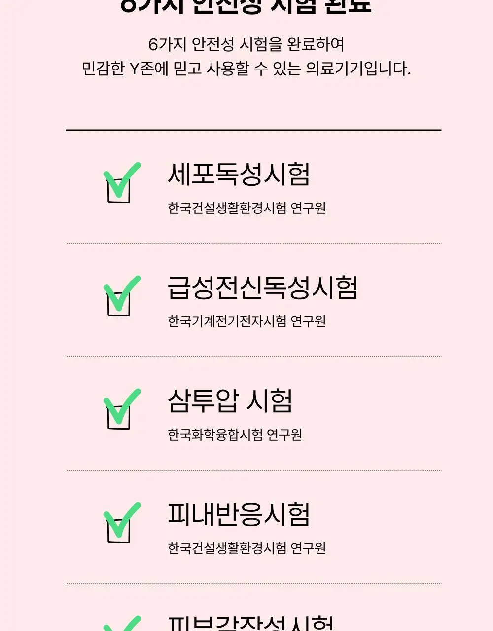 [의료기기] 바른생각 젤 헬시 러브 2종 택1(100g / 12개입) 상세페이지 12